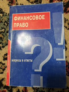 Финансовое право