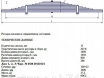 Рессора камаз 6520 задняя 13 листов схема