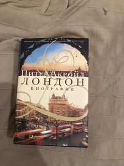 Книга Лондон, Питер Акройл