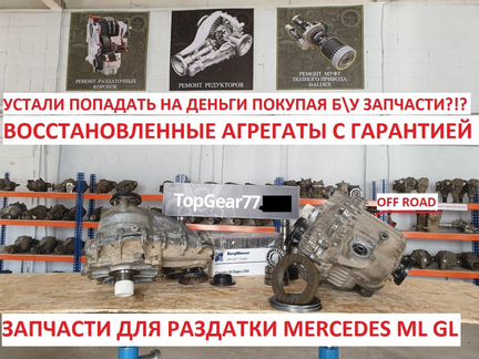 Цепь раздаточной коробки передач раздатки Mercedes
