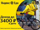 Доставка Яндекс Еда объявление продам