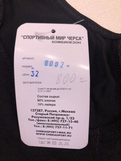 Спортивный комбинезон