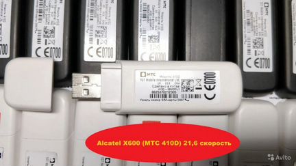 3g модемы alcatel x600 22 штуки