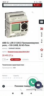 Программируемое реле CL-LSR.C12AC2
