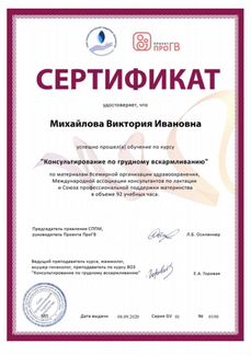 Консультант по грудному вскармливанию (гв)