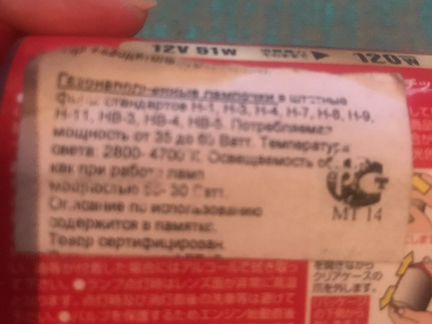 Новые лампы в фары