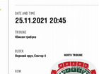 Билет на Локомотив Лацио