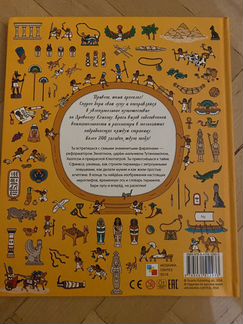 Египет книга-игра