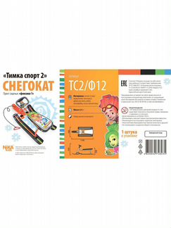 Снегокат-санки детские (фиксики)