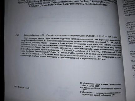 Скифский роман
