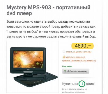 Портативный видеопроигрыватель. торг
