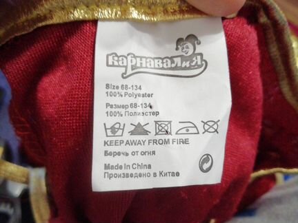 Костюм карнавальный