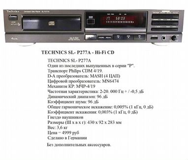 CD-Deckи Technics, Sony -Retro / NM