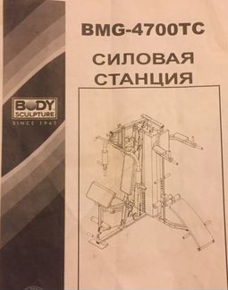 Силовой тренажер Body Sculpture BMG-4700