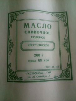 Оберточная бумага для масла ретро