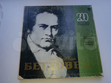 Людвиг Ван Бетховен на виниле (Святослав Рихтер)