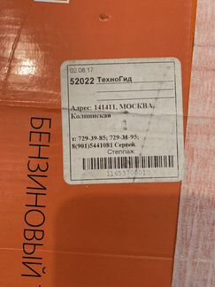 Триммер бензиновый