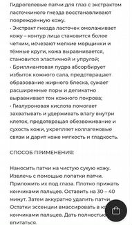 Гидрогелевые патчи для глаз 30 шт