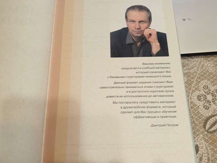 Немецкий язык Базовый тренинг 16 уроков Дмитрий Пе