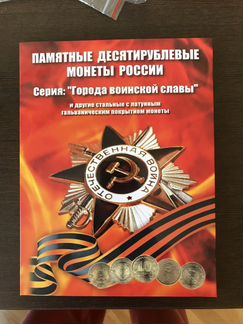 10 рублей 2010-2018 коллекция 57 штук. Универсиада