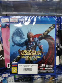 PS4 Monkey King Hero is Black новый