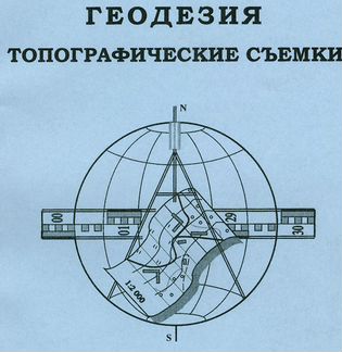 Геодезист. Геодезические работы