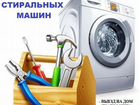 Ремонт стиральных машин в Ханты-Мансийске