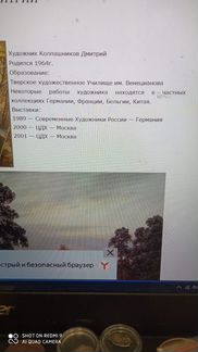 Картина. Калпашников Дмитрий