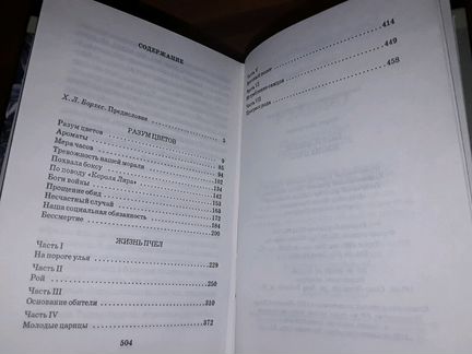 Метерлинк М. Разум цветов. Жизнь пчел