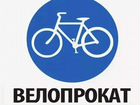 Аренда велосипедов (прокат, велопрокат)