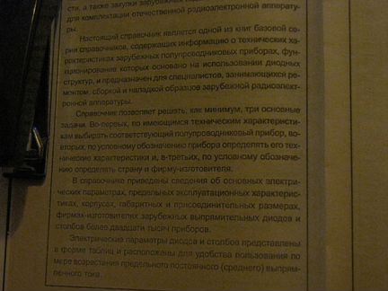 Зарубежные диоды и их аналоги в 5 томах