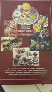 Кулинарная Ведическая Книга 1994года
