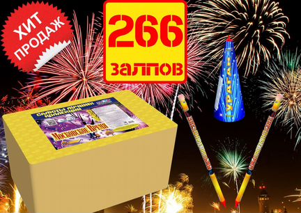 Салют / Фейерверк 266 залпов Московское комбо