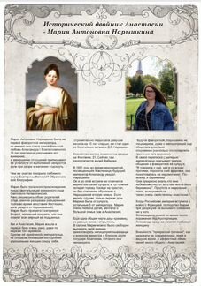 Подарок на д.р, выпускной. Исторический двойник