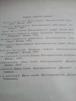 Кчига: А. Белый 