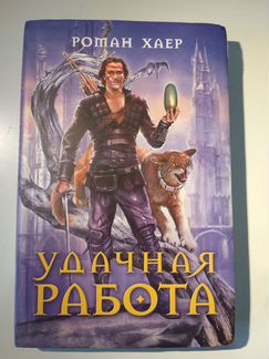 Роман Хаер 