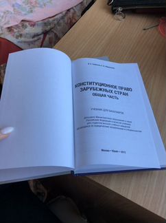 История государства и права зарубежных стран