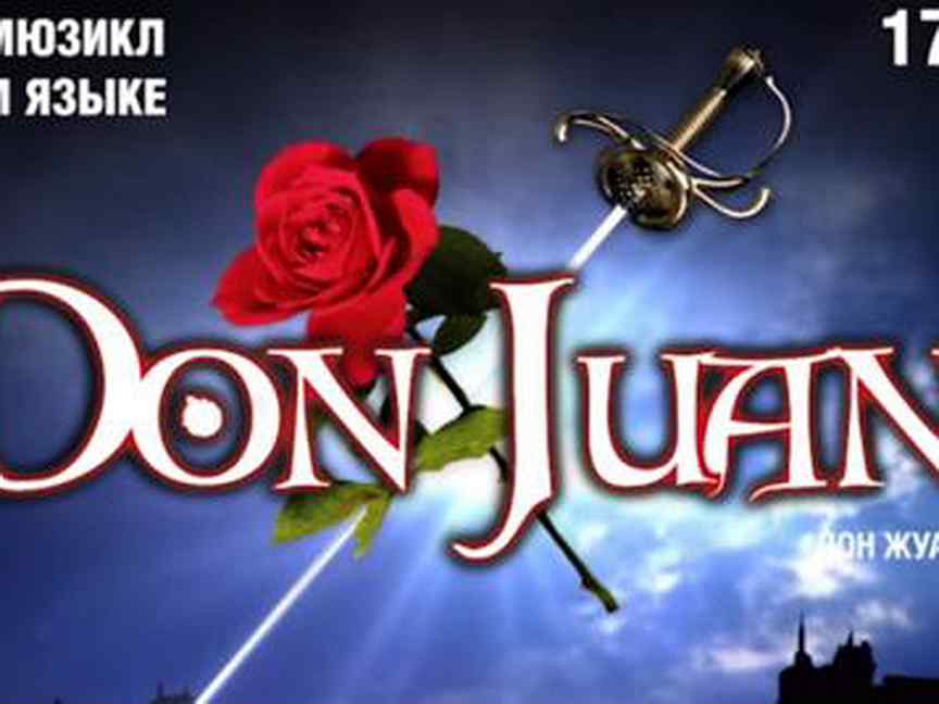 Дон жуан нерассказанная история мюзикл фото. Дон жуан мюзикл билеты. Дон жуан мюзикл билеты. Мюзикл дон жуан 2022. Дон жуан нерассказанная история мюзикл.