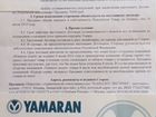 Yamaran S420 MAX объявление продам