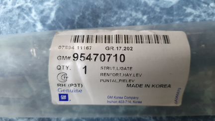 Амортизатор крышки багажника Авео Т300