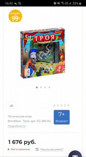 Настольная игра Шпион и Троя, Бондибон