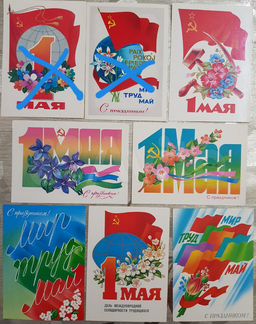 Открытки СССР майские чистые