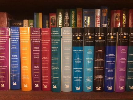 Избранные романы. Ридерз Дайджест. Полная коллекци