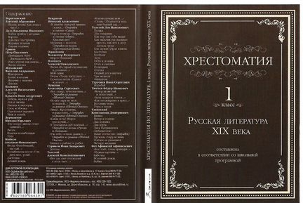 Хрестоматия для 1 класса, 4 диска MP3