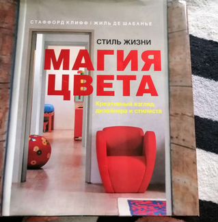 Магия цвета книга