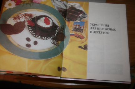 Кулинария Буклет Большая книга десертов Е. Сучкова