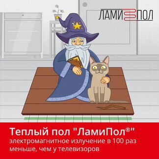 Теплый пол под ламинат