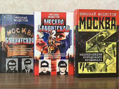 Москва бандитская читать