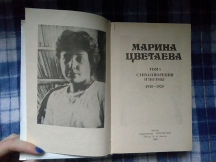 Марина Цветаева.Собрание сочинений. 3 тома. 90-х г
