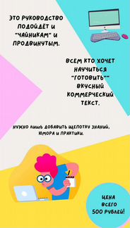 Руководство по продающим текстам